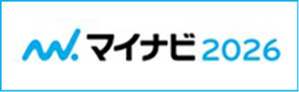 マイナビ2025リンク