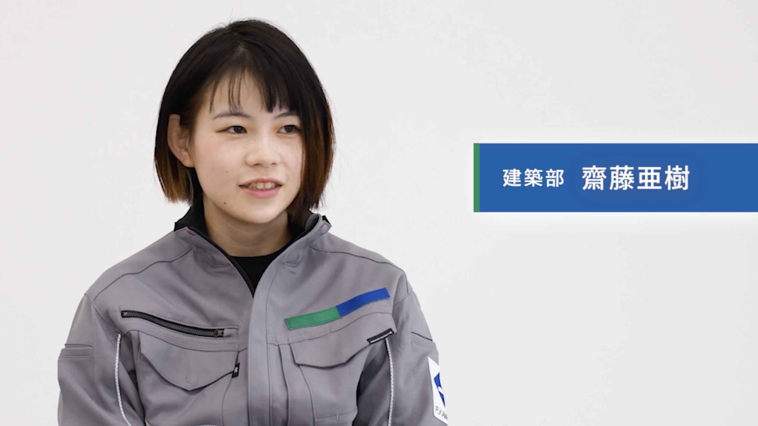 齋藤亜樹さん