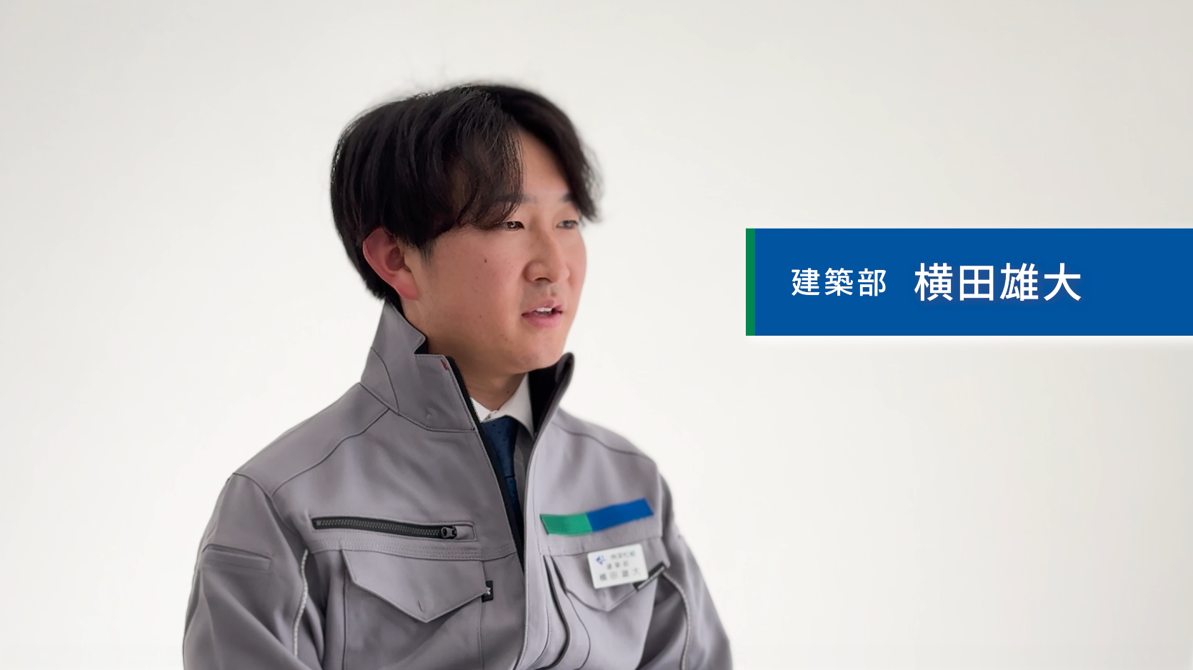 横田雄大さん